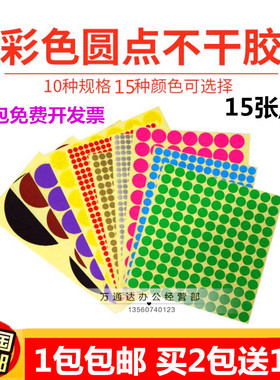 彩色圆形圆点不干胶标签白色贴纸颜色标贴口取纸分类标记粘贴