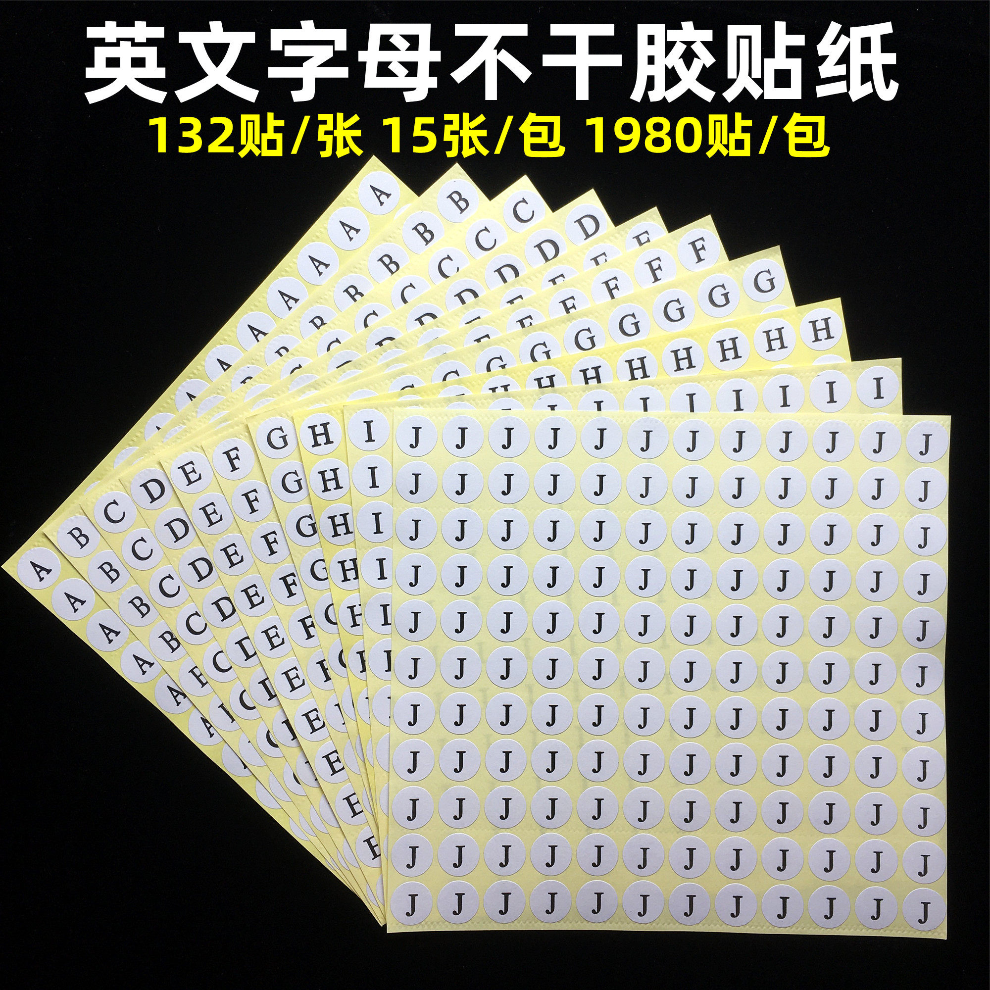 英文字母abcd贴纸编号圆形贴纸装饰26个大写字母序列号13mm标签