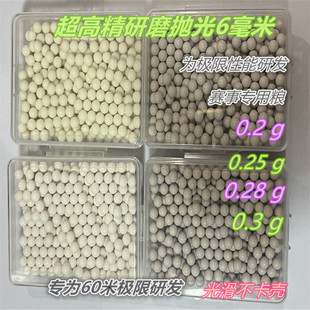 研磨珠6毫米6mm弹珠bb塑料弹硬质塑料加重加硬研磨5.95精密6毫米