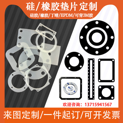 加工硅胶垫片橡胶垫片丁晴橡胶垫片EPDM密封垫圈减震垫硅胶垫