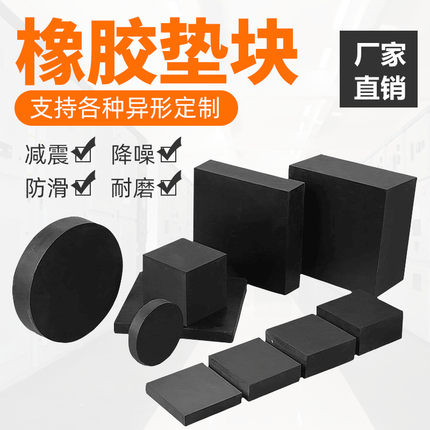 黑色缓冲橡胶垫块 橡胶减震垫 橡胶块 工业桥梁橡胶支座