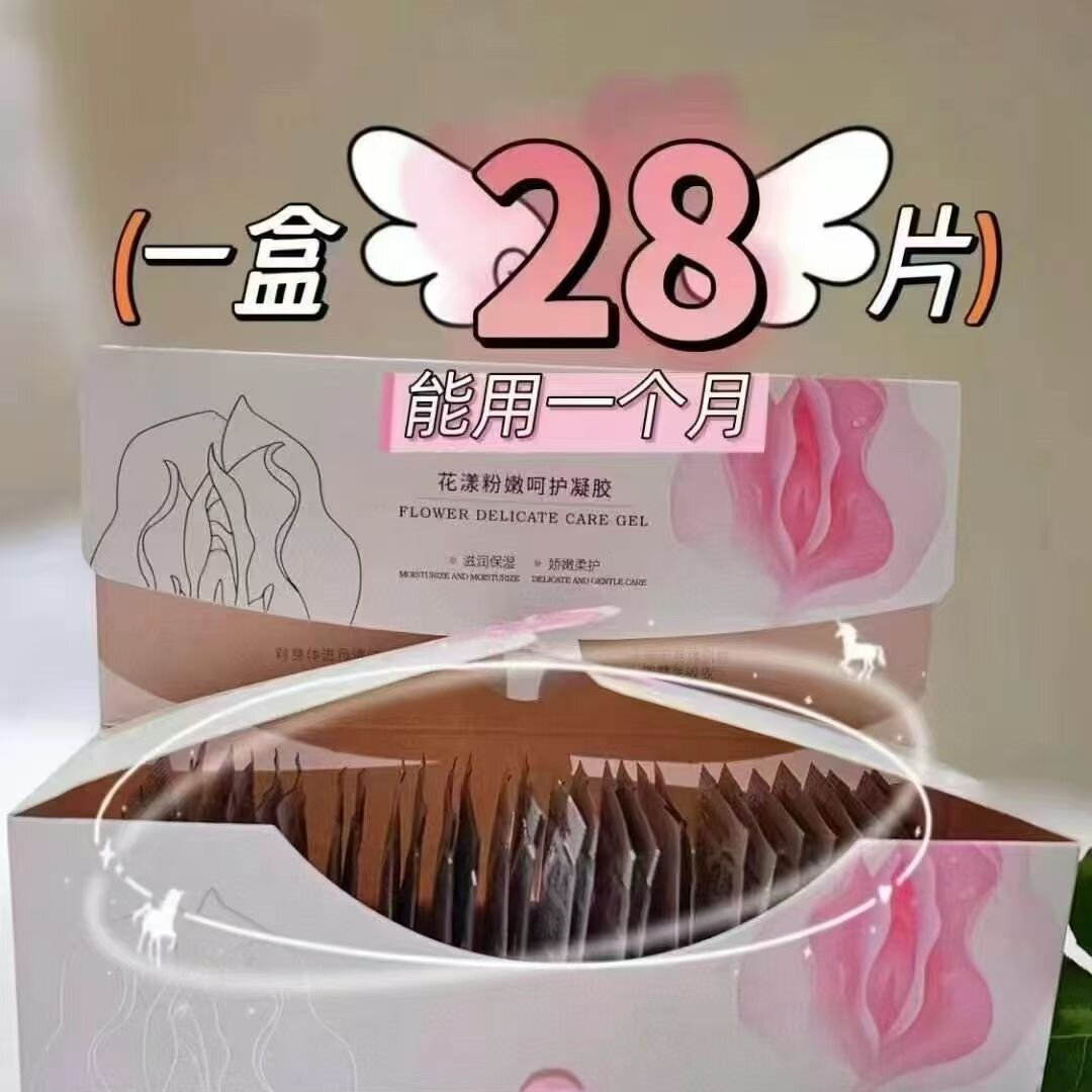 兮妍私处保养凝胶私处保养水嫩
