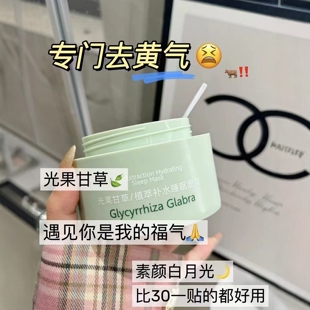 至上优品免洗睡眠面膜 光甘草补水去黄提亮 复活草舒缓保湿