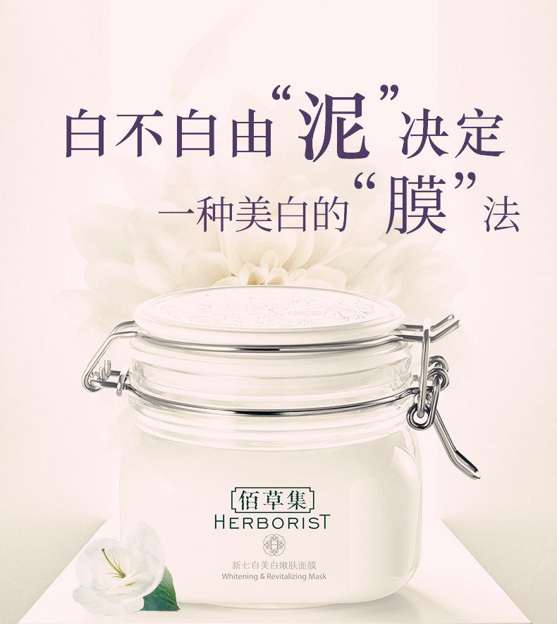 佰草集大白泥 面膜 清洁毛孔 补水保湿 提亮肤色 淡化黑色素淡斑