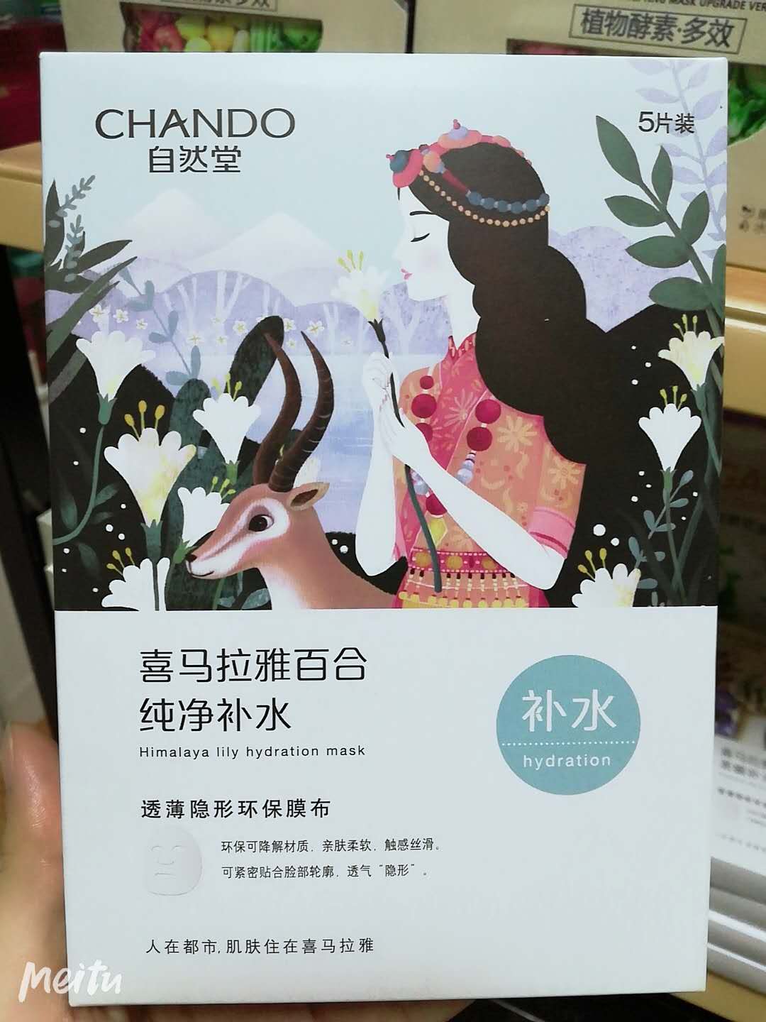 自然堂喜马拉雅面膜百合补水龙胆亮润雪莲舒缓紫草细致毛孔-封面