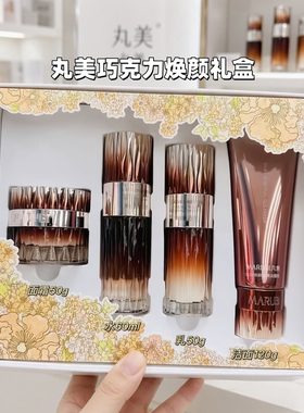 丸美巧克力焕颜四抗紧致抗皱礼盒