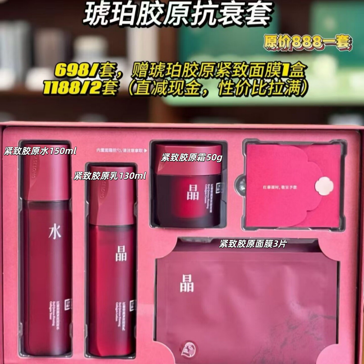 三草两木琥珀紧致胶原水乳霜套装