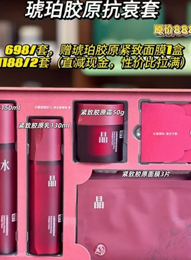 三草两木琥珀紧致胶原水乳霜套装
