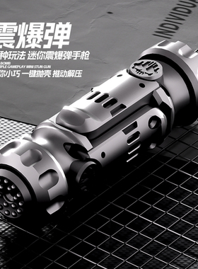 特工震爆弹EDC指尖坦克玩具解压指尖陀螺枪高级黑科技复合型钛钢