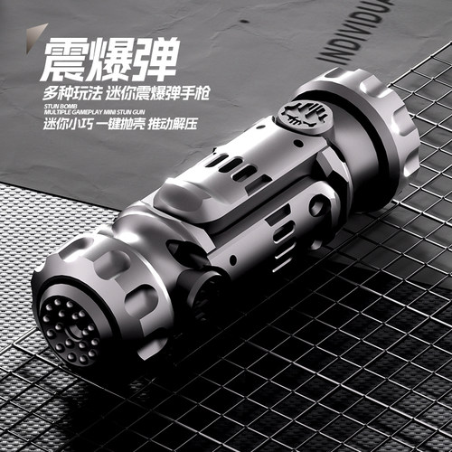 特工震爆弹EDC指尖坦克