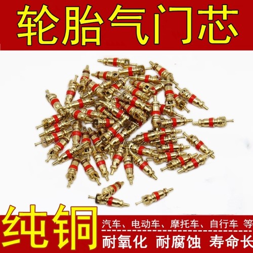 纯铜美式气门芯通用款