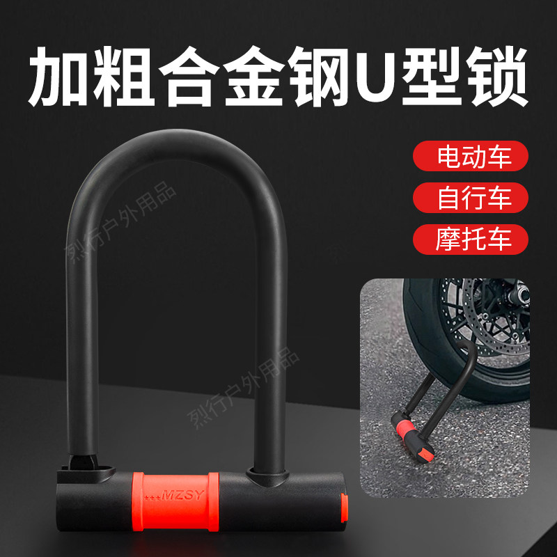 自行车锁防盗专用电动电瓶摩托车合金钢U型锁通用单车抗液压剪锁