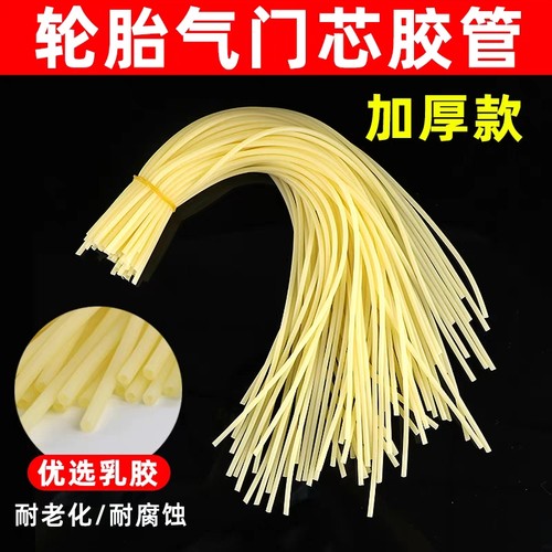 自行车气门芯管高弹力汽门嘴渔具乳胶橡胶管鸡肠内胎小橡皮管通用