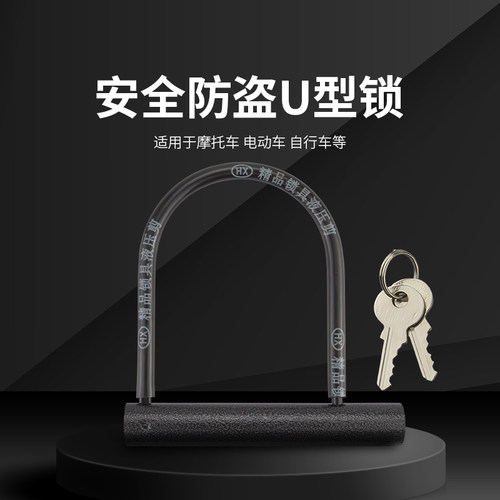 电动车电瓶车u型锁锁头防盗锁摩托车自行车锁便携u型车锁锁芯锁车