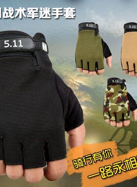 511军迷手套户外健身战术手套山地车骑行防晒透气半指手套特种兵