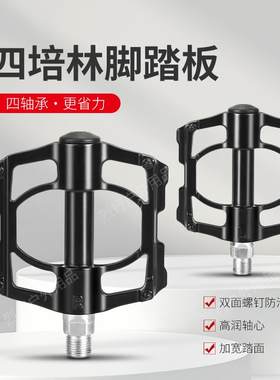 自行车脚踏板山地车脚蹬子四培林轴承儿童单车通用踏板配件大全