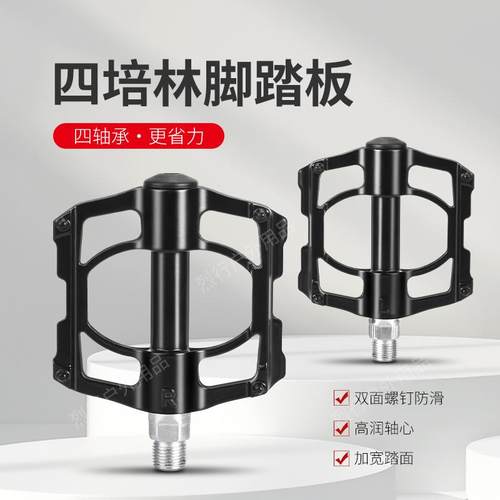 自行车脚踏板山地车脚蹬子四培林轴承儿童单车通用踏板配件大全