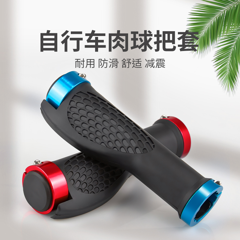 自行车橡胶把套单车手把套山地车舒适肉球锁死手柄套骑行防滑减震