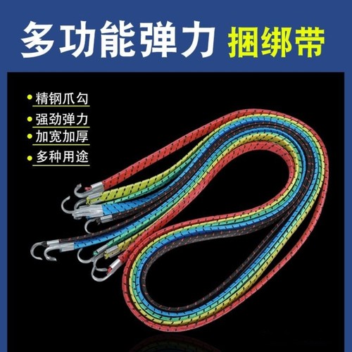 高弹力多功能捆扎带行李捆绑绳