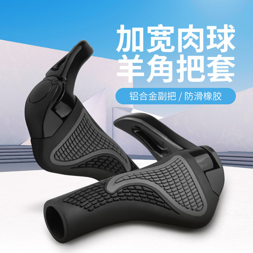 自行车手把套通用橡胶山地车副把手套羊角单车手柄握把套骑行配件