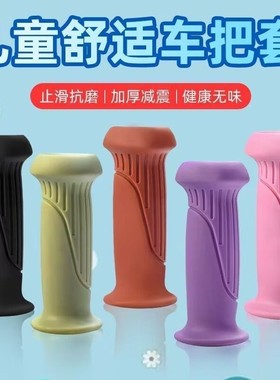 儿童滑板车把套配件软橡胶硅胶手柄扶手套自行车平衡车把手套通用