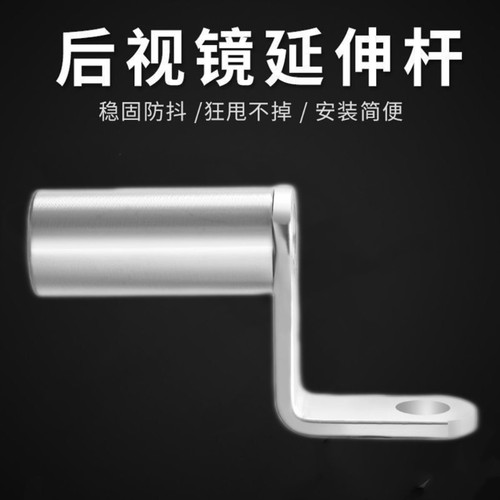 电动车多功能后视镜座延伸架