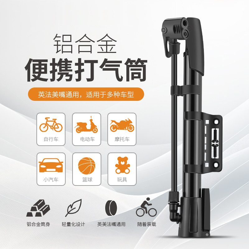 山地自行车电动车打气筒迷你铝合金高压便携式打气筒篮球充气泵