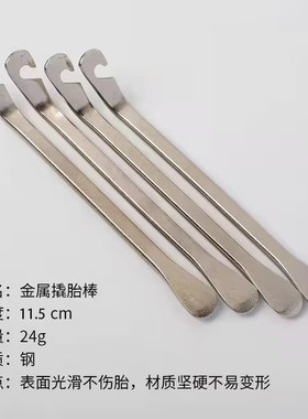 自行车金属撬胎棒不易变形