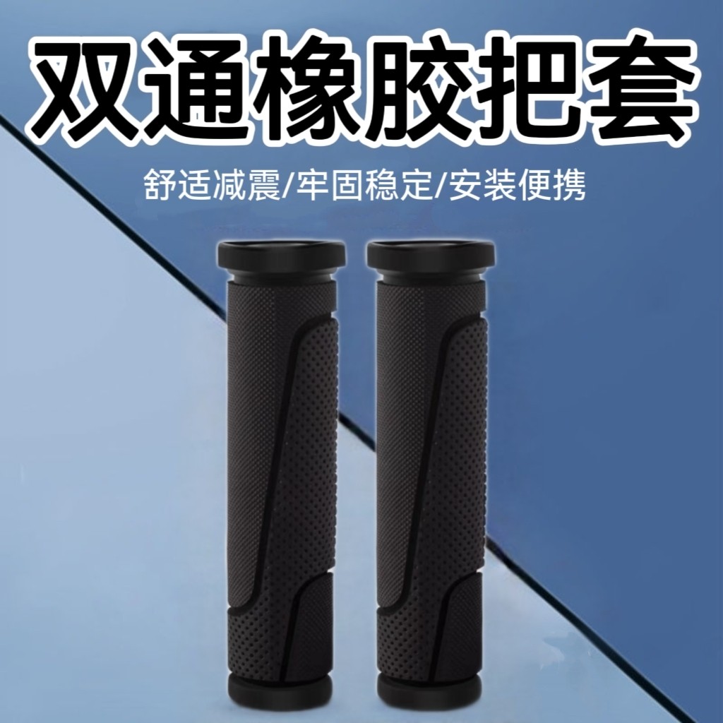 自行车把套山地车橡胶把手握把套折叠车死飞单车把手通用骑行配件