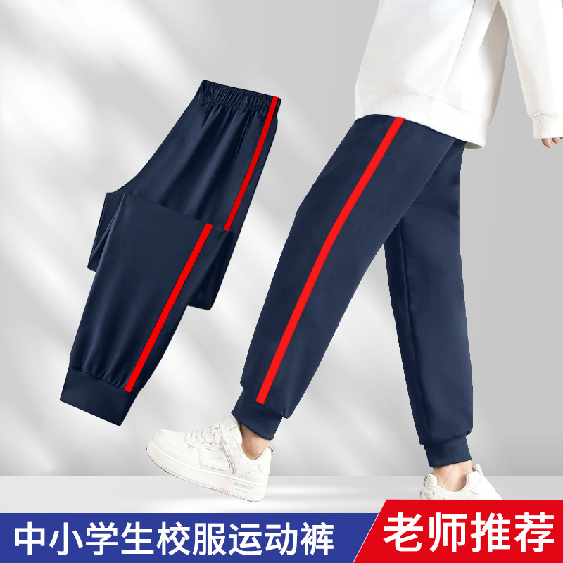 春秋校服裤子藏青色束口长裤一红杠小学生冬款杠男童加绒加厚校裤