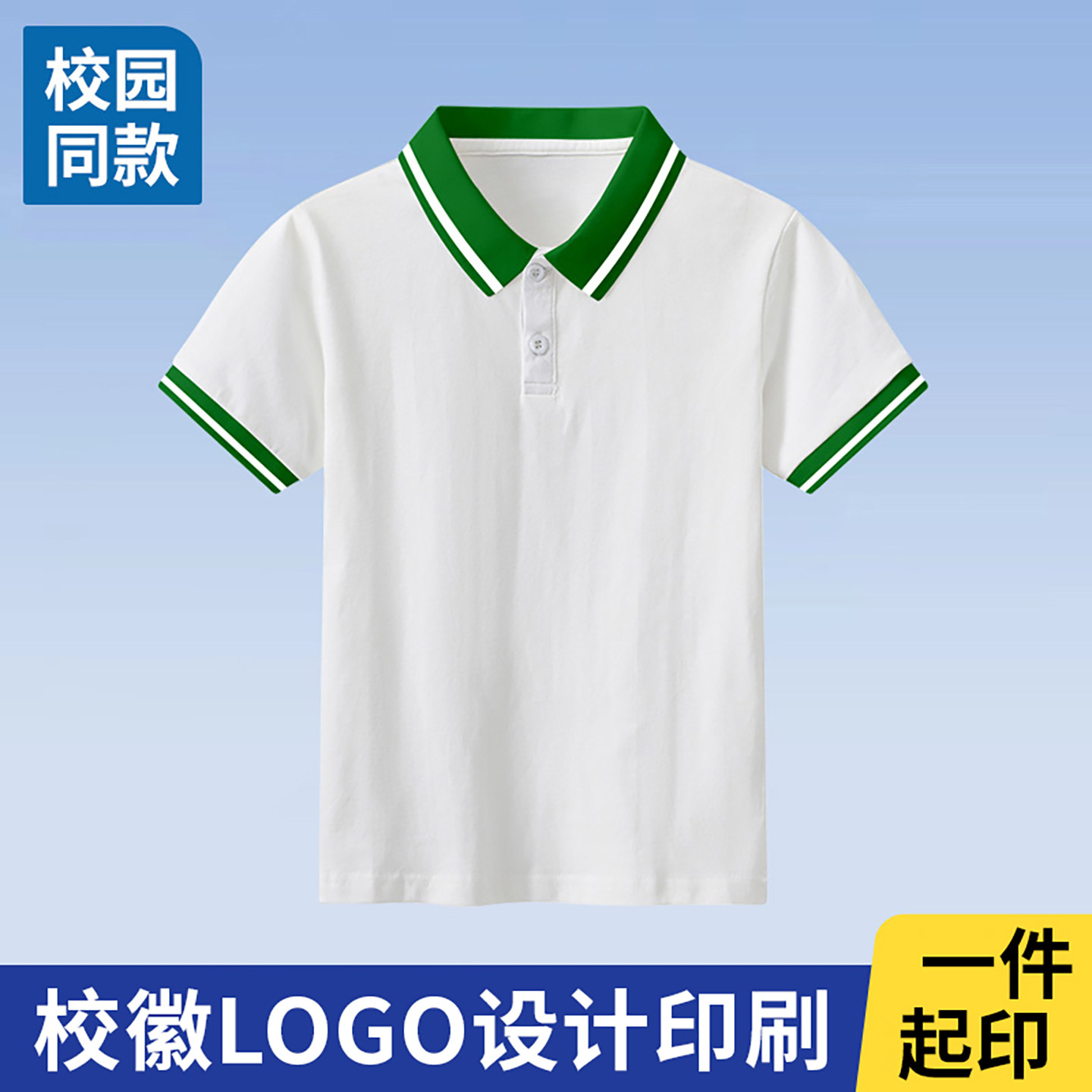 08儿童短袖t恤男女上衣绿色翻领一条白夏季打底polo衫中学生校服图片