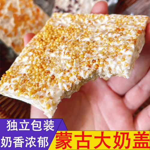 内蒙古特产蒙古大奶盖奶食