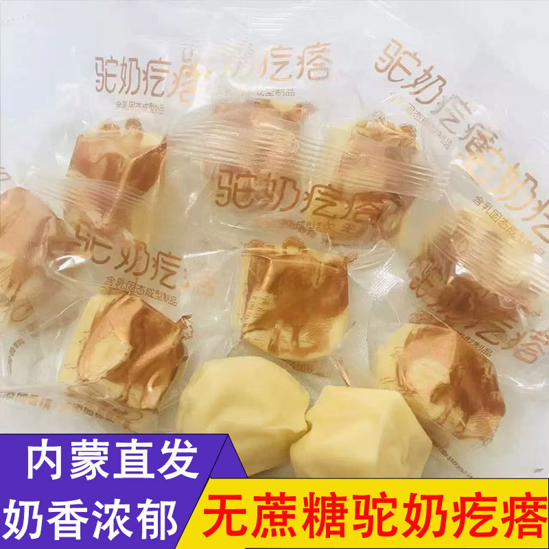 乳中情无蔗糖驼奶疙瘩
