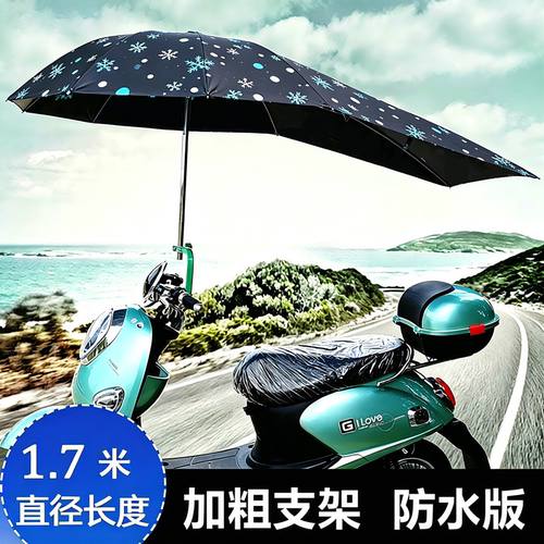 绿荫电动车伞遮阳雨伞蓬电瓶车遮阳伞摩托车防晒踏板车太阳伞雨棚
