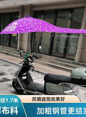 电瓶车遮阳伞防雨防晒