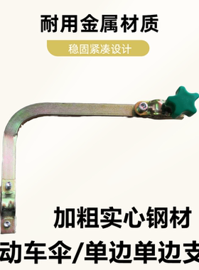 绿荫电动车伞雨伞支架加厚实龙头支架伞架电动车摩托车单边支架