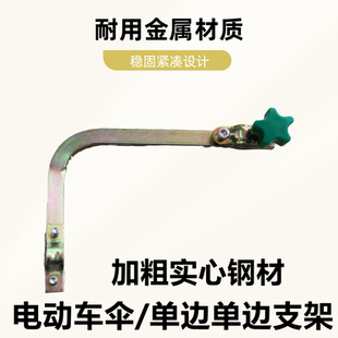 绿荫电动车伞雨伞支架加厚实龙头支架伞架电动车摩托车单边支架
