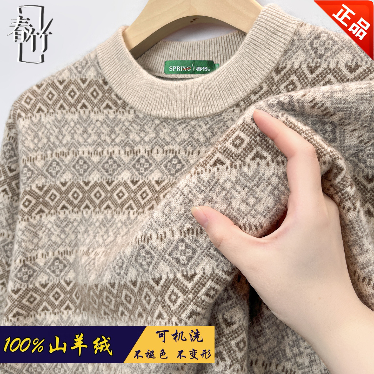 春竹羊绒衫男保暖毛衣特价热卖款