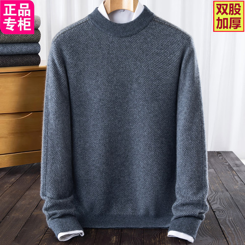 春竹世家羊绒衫男保暖毛衣特价