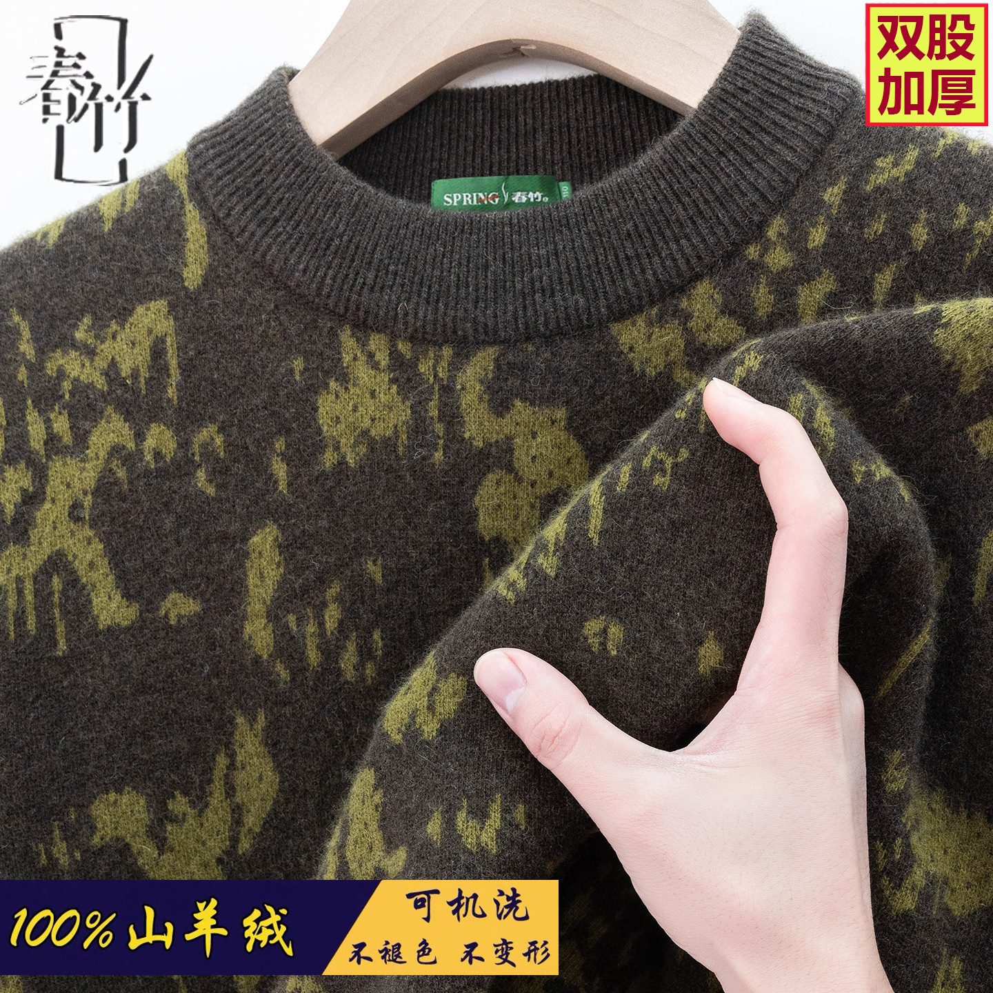 【热卖爆款】春竹羊绒衫男装毛衣