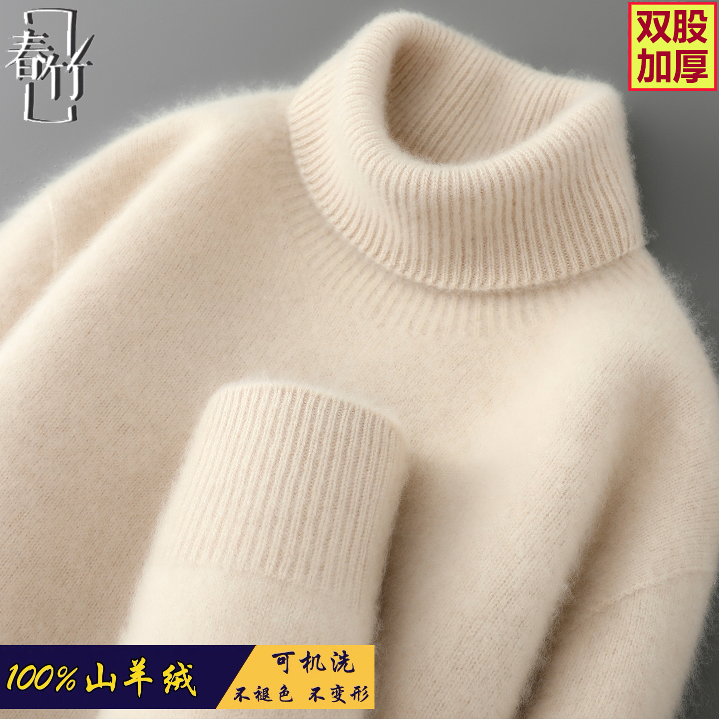 【可机洗不变形】春竹羊绒衫男款