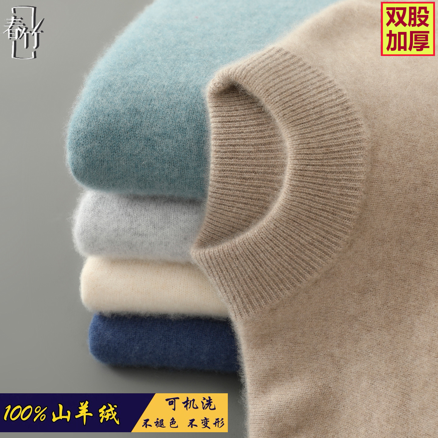 专柜正品春竹羊绒衫男款一体绒柔软亲肤加厚保暖中青年毛衣打底衫