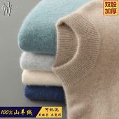 专柜正品 一体绒柔软亲肤加厚保暖中青年毛衣打底衫 春竹羊绒衫 男款