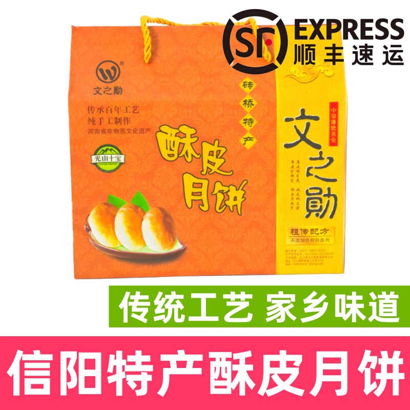 信阳特产文之勋砖桥月饼