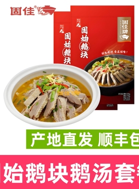 固始鹅块信阳特产固佳汉鹅块鹅肉火锅鹅杂鹅汤微辣汗鹅块顺丰包邮