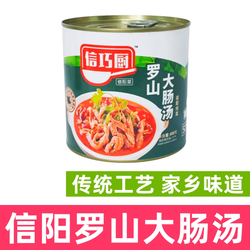 信阳特产罗山大肠汤加热即食包邮