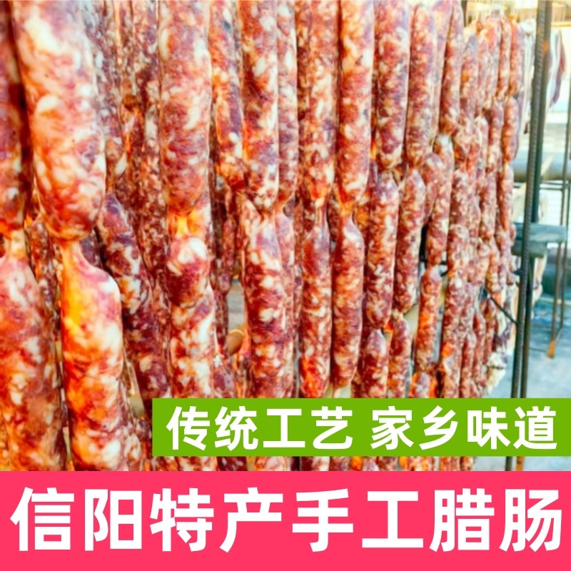 信阳特产腊肠河南信阳商城老家特色腊肠信阳风味腊味信阳菜包邮,粮油调味/速食/干货/烘焙,腌肉/腊肉/腊禽类,淘宝优惠券,粉丝福利购,淘宝优惠卷