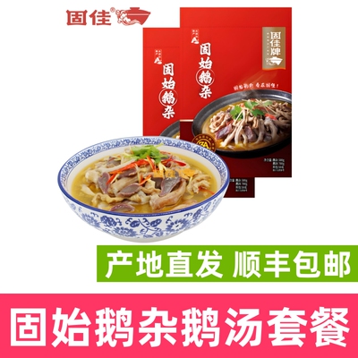 固始鹅杂套餐顺丰包邮产地直发