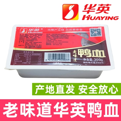 华英鸭血盒装老味道鸭血信阳特产潢川鸭血毛血旺麻辣烫鸭血300g