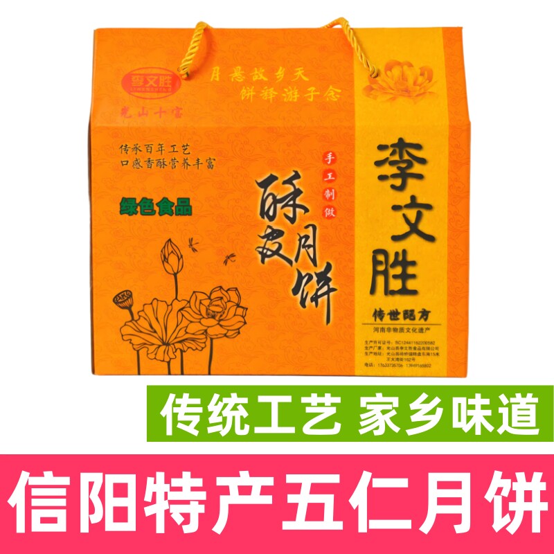 信阳特产五仁月饼李文胜砖桥月饼河南光山特产月饼老式五仁味月饼